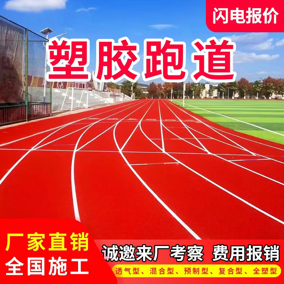 大庆市井盖透气型塑胶跑道 - 排名