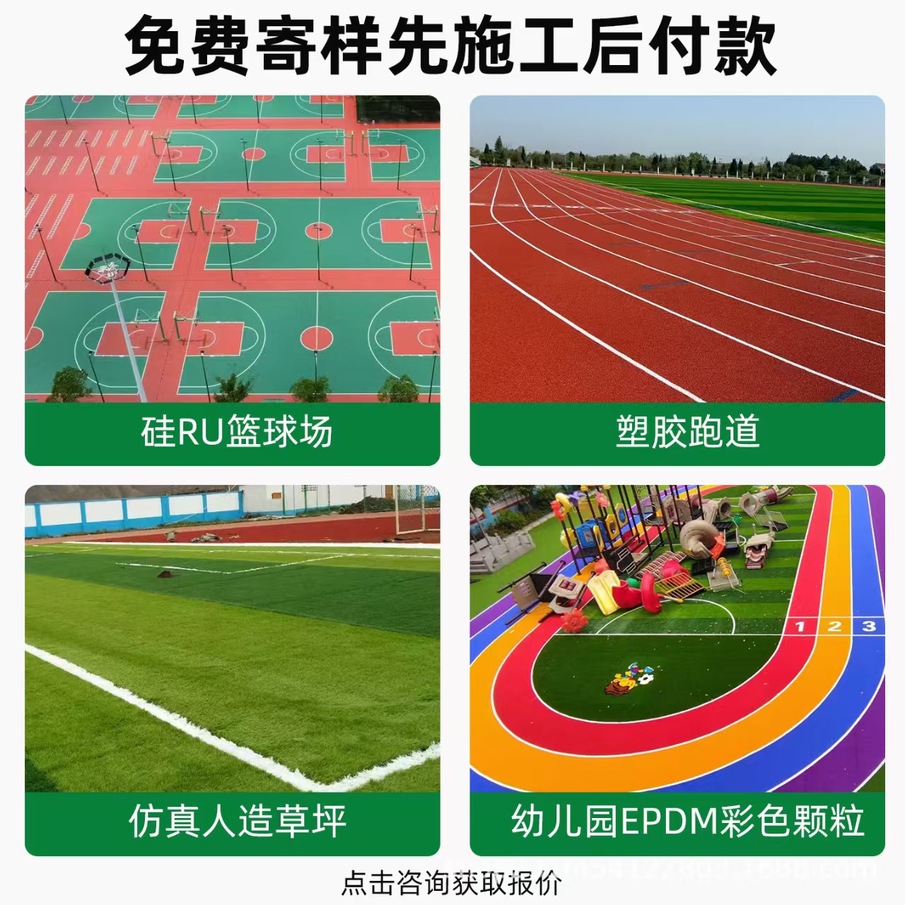大庆市混合型塑胶跑道混合型塑胶跑道 - 厂家