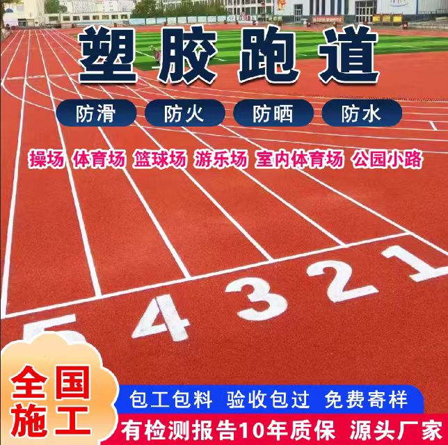 大庆市铸铁井盖塑胶跑道 - 价格