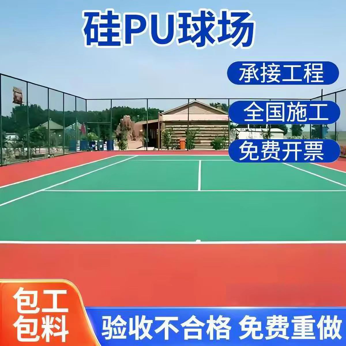 大庆市铸铁井盖球场硅PU - 一站式服务