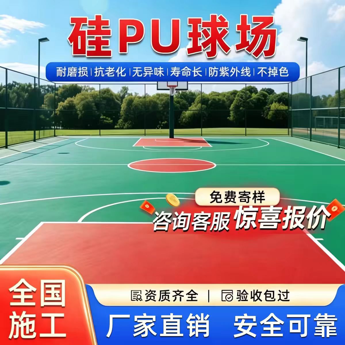 大庆市铸铁井盖硅PU篮球场 - 推荐